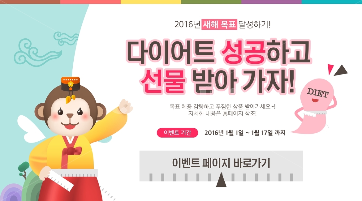원숭이,한복,구름,새해,신년,이벤트,팝업,일러스트,한국전통,한국문화,korean traditional,korean culture,축제,행사,festival,carnival,event,그래픽,일러스트레이션,graphic,illustration