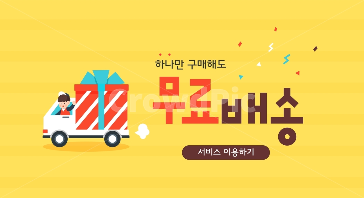 트럭,선물상자,택배,배송,쇼핑,팝업,배너,쇼핑,shopping,그래픽,일러스트레이션,graphic,illustration