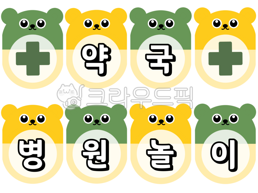 약국,병원,약국놀이,병원놀이,유치원,어린이집,병원놀이가랜드,약국놀이가랜드,알약,가랜드,메모지,알약가랜드,알약메모지,곰돌이,곰돌이가랜드,곰돌이메모지