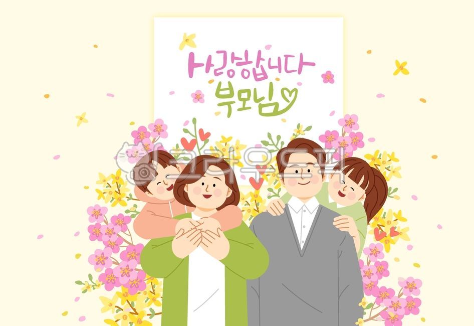 가정의달,벡터,캐릭터,백그라운드,일러스트,프레임,여러명,축하,이벤트,캘리그라피,손글씨,행사,꽃,포옹,백허그,어린이,부모,자녀,부부,봄,어버이날