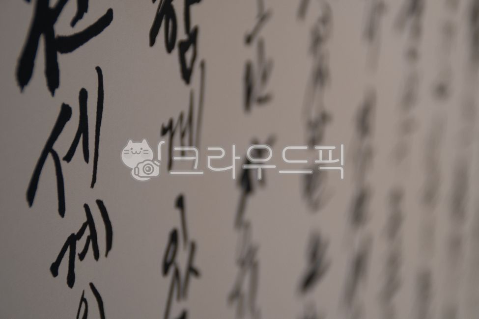 brush,typography,Hangul Day,handwriting,cursive,korean,message,Typography,King Sejong,korea,background,letter,writing,tradition,text,HunMinJeongEum,calligraphy