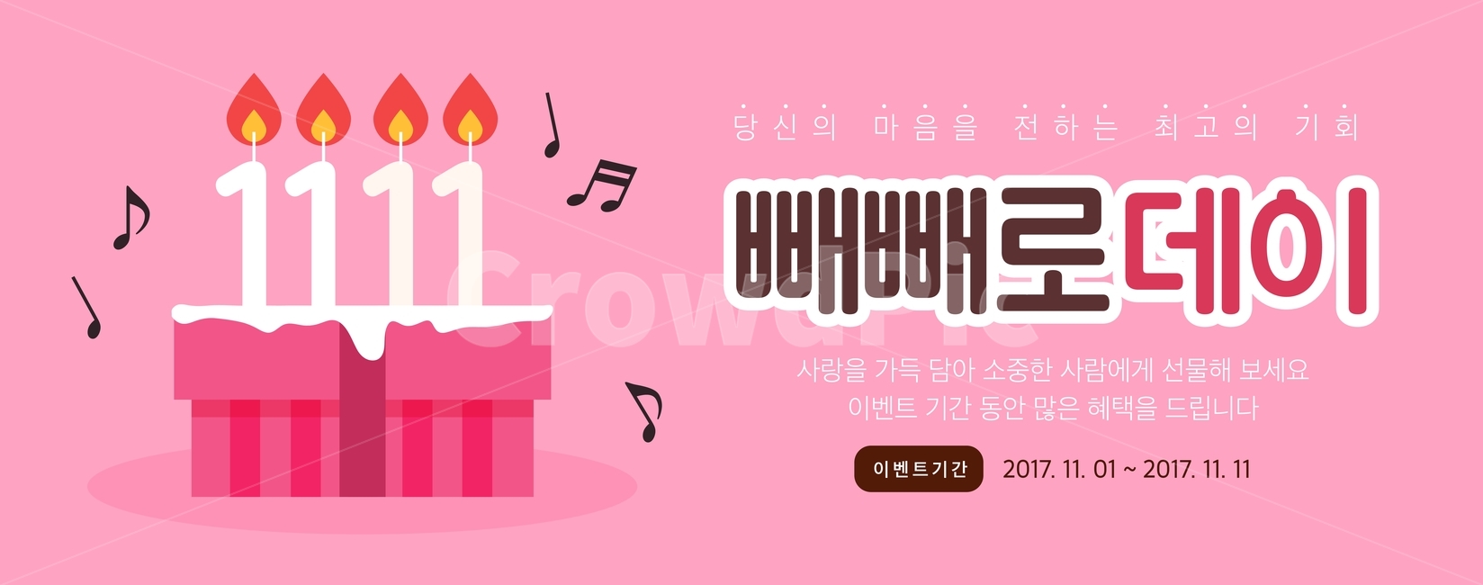촛불,케잌,케이크,막대과자,이벤트,기념일,팝업,배너,연인,커플,사랑,lover,couple,축제,행사,festival,carnival,event,기념일,축하,anniversary,congratulation,celebrate,celebration,그래픽,일러스트레이션,graphic,illustration