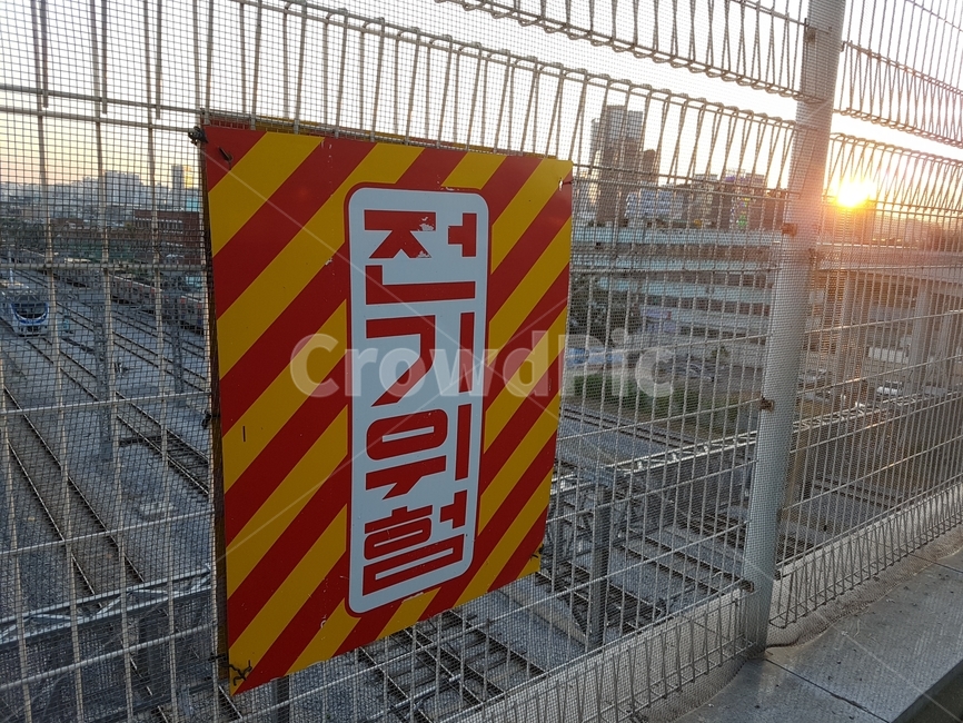 전기위험,위험표지판,철도,안내문,danger,전기위험표지판,경고표지판