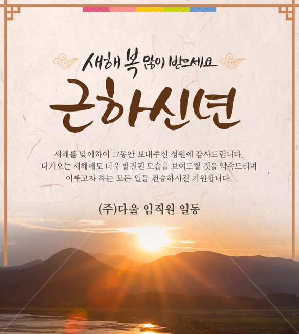 일출,캘리,캘리그라피,손글씨,붓글씨,전통,명절,설,설날,신년,새해,구정,한국전통,한국문화,korean traditional,korean culture,그래픽,일러스트레이션,graphic,illustration,캘리그라피,손글씨,calligraphy