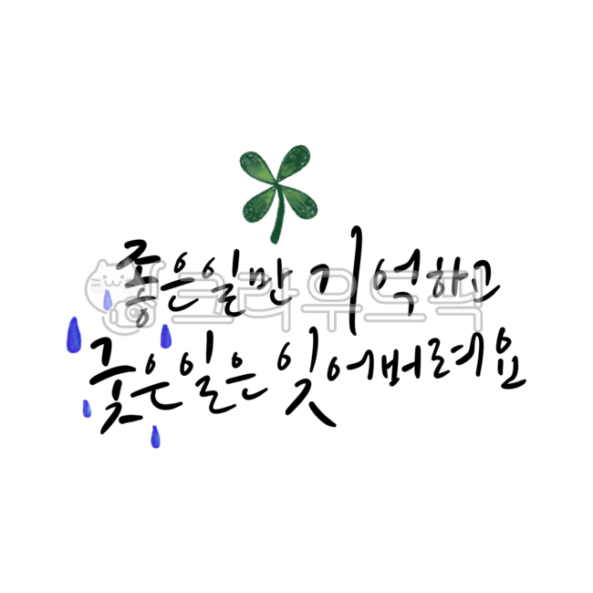 신년,새해,신년인사,새해인사,새해복많이받으세요,소망,바람,캘리그라피,캘리,손글씨,calligraphy,연말,2025년,2026년,연말연시,happynewyear,새해캘리그라피,해피뉴이어,새해덕담,덕담캘리그라피,덕담,설날,명절캘리,새해문구,한국문화