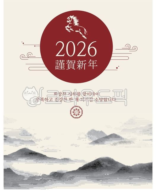 병오년,명절,설날,설,근하신년,신년,연초,새해,2026,구정,신정,휴일,말,말띠,한국전통,전통,동물,구름,전통구름,붉은말,연하장,템플릿,일러스트,포스터,배경,이벤트,배너,레이아웃,장식,인사,인사말,초대장,카드뉴스,해피뉴이어,신년회,새해문구,새해인사말,시즌,겨울,팝업