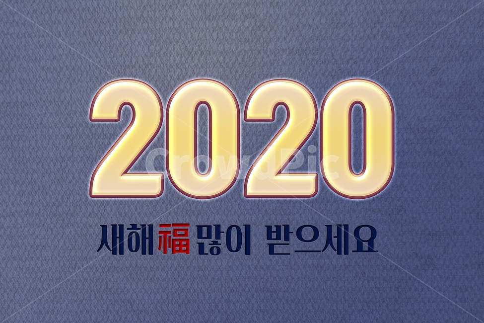 새해카드,2020,새해,복,새해인사,신년카드,번호,새해,new year,그래픽,일러스트레이션,graphic,illustration