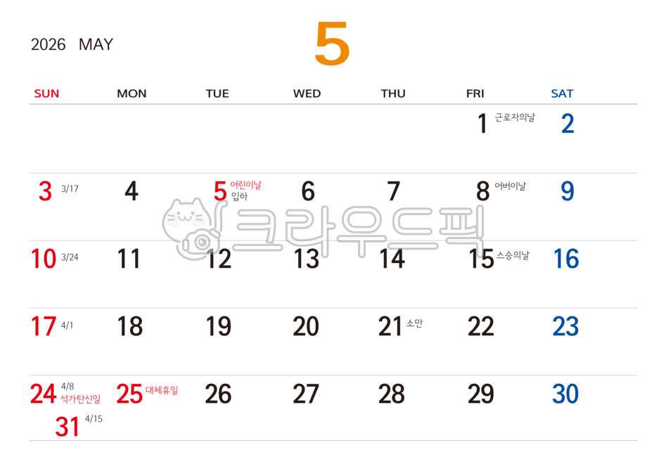 달력,2026년,카렌다,스케줄,플레너,스케줄표,일정,다이어리,기념일,공휴일,월력,2026,캘린더,2026캘린더,2026달력,탁상달력,일정표,계획,스케줄달력,calender,2026년5월,5월달력
