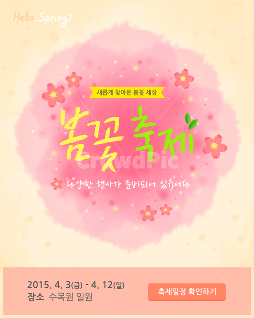 꽃,프레임,캘리,캘리그라피,손글씨,붓글씨,봄,감성,표지,전단지,카달로그,브로슈어,봄,계절,spring,season,축제,행사,festival,carnival,event,그래픽,일러스트레이션,graphic,illustration,캘리그라피,손글씨,calligraphy,paper,종이