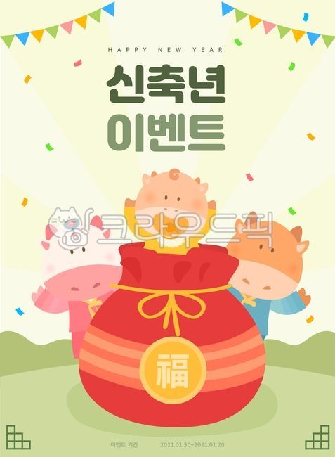 gift,luck,day off,traditional clothes,pattern,web source,sauce,zodiac sign,happy new year,Holidays,character,New Year,happiness,Pollen,event,white cow,year of the ox,new year,Jeogori,Jokduri,New Years card,festival,anthropomorphism,mobile,banner,2021,Luna