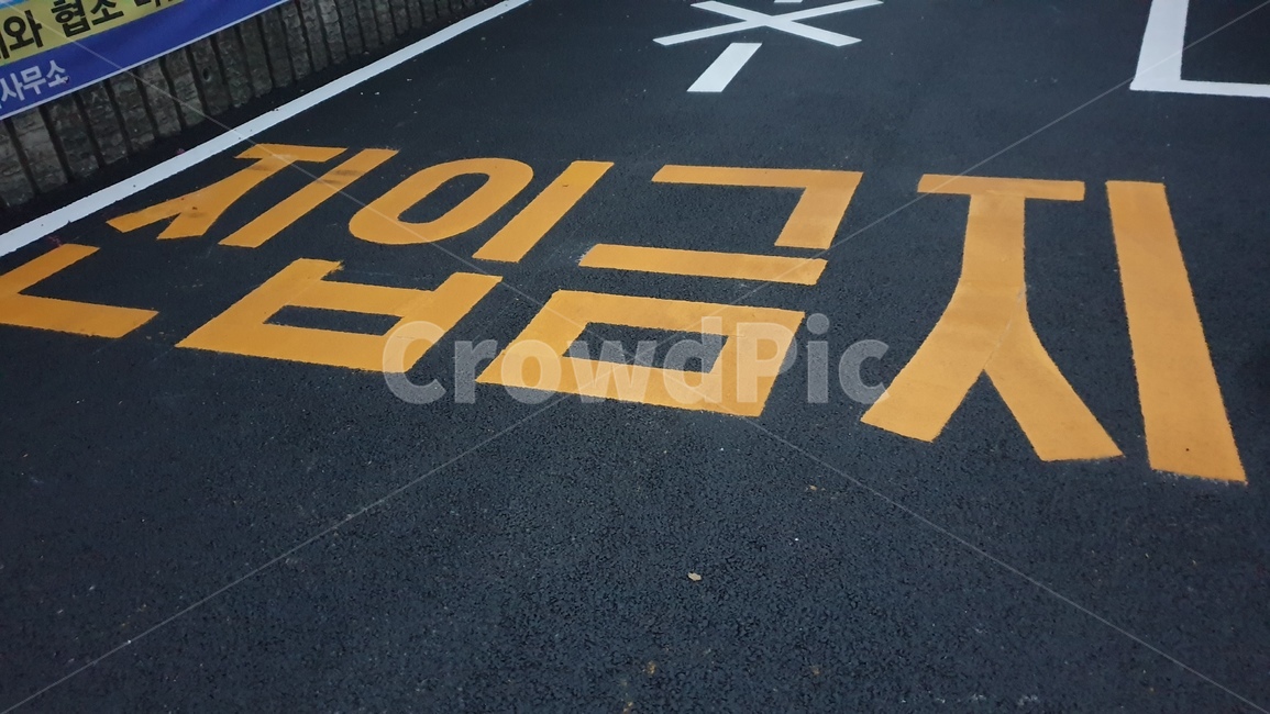 아스팔트,asphalt,표시,안전,도로,표식,sign,mark,safety,road,교통,교통수단,traffic,transportation