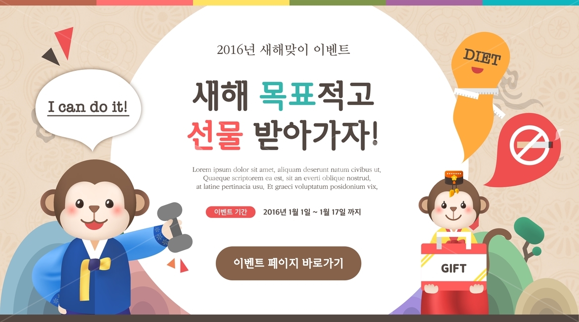 원숭이,선물,한복,새해,신년,이벤트,팝업,일러스트,한국전통,한국문화,korean traditional,korean culture,축제,행사,festival,carnival,event,그래픽,일러스트레이션,graphic,illustration