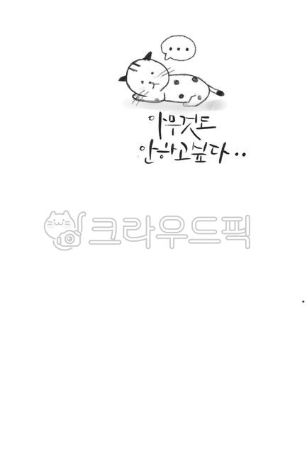 캘리그라피,연말,손글씨,짧은글,글귀,배경화면,좋은글,고양이,아무것도안하고싶다,귀여운그림