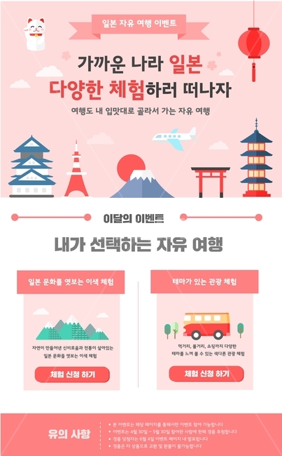 후지산,마네키네코,랜드마크,일본,여행,이벤트,팝업,플랫디자인,일러스트,여행,휴가,traveling,vacation,trip,축제,행사,festival,carnival,event,그래픽,일러스트레이션,graphic,illustration