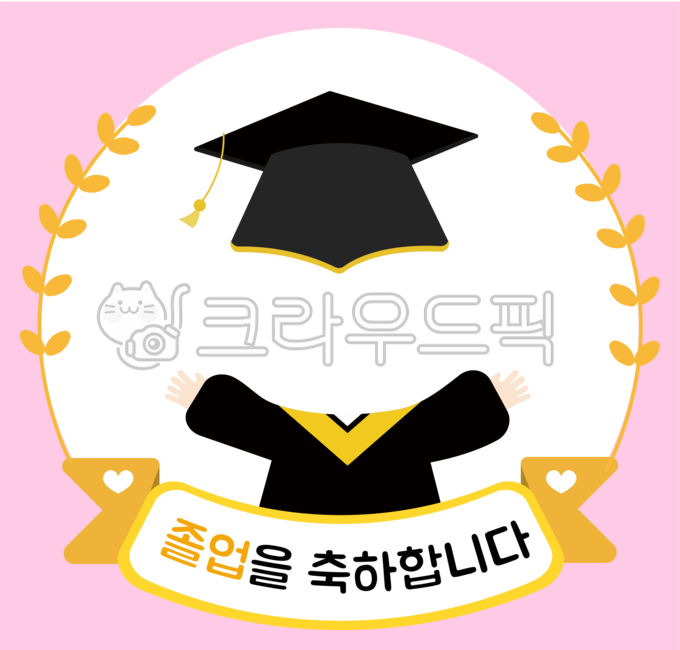 졸업,졸업식,졸업합성,졸업합성png,가정통신문,가정통신문일러스트,유치원졸업,유치원,어린이집,유치원일러스트,공지,알림,빈공간,어린아이,남아,여아,어린이,하트,학사모,공지사항,졸업축하,초등학교졸업,디자인소스,어린이집졸업,초등학교,축하,배너,스티커,졸업그림,졸업스티커,학사모합성,어린이합성