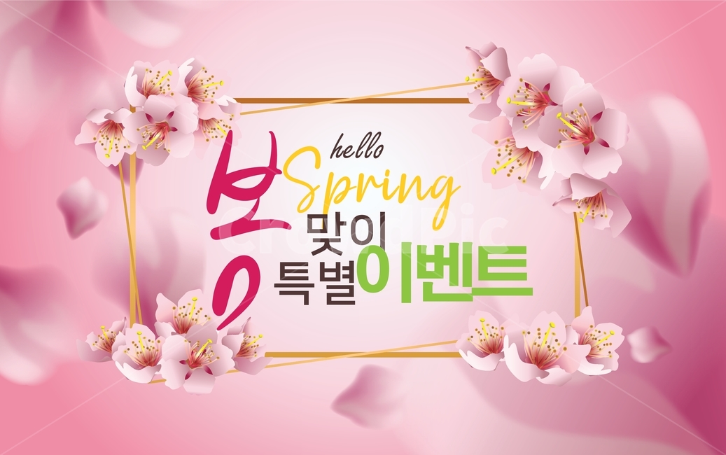 봄꽃,꽃,자연,핑크,봄,벚꽃,아름다운,시즌,꽃잎,계절,맑은,깨끗한,희망찬,사랑,로맨틱,고급스러운,아름다움,행운,빛,새롭다,햇살,상큼한,카피공간,뒷배경,환경,빛나다,오브젝트,쇼핑,프레임,블러,배경,식물,템플릿,캘리그라피,서예,손글씨,붓글씨,축체,파티,이벤트,캘리그래피,기획전,할인,쇼핑몰,세일,행사,대배너,Festival,invitation,party,spring,봄,계절,spring,season