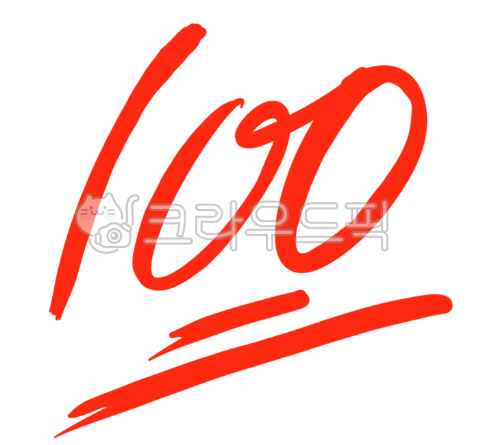 100점, 만점, 합격, 성공, 백점, 사진,이미지,일러스트,캘리그라피 - damoki작가