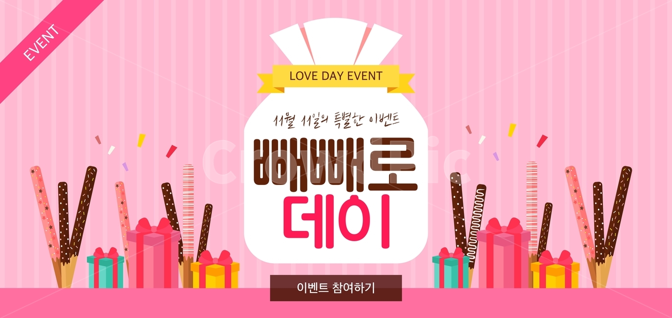 막대과자,하트,초콜릿,초콜렛,쇼핑,이벤트,팝업,배너,선물상자,연인,커플,사랑,lover,couple,축제,행사,festival,carnival,event,기념일,축하,anniversary,congratulation,celebrate,celebration,그래픽,일러스트레이션,graphic,illustration