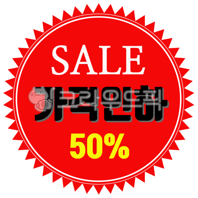 sale graphic,50 sale,sticker,half price sale,label,price reduction png,sale,price reduction,Sale label,text,Price in Harabel,Sale illustration,brand,word