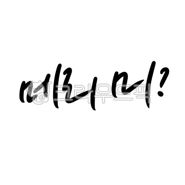 메리미,결혼해줄래,결혼,프러포즈,청혼,love,wedding,부부,연인,남자친구,여자친구,고백,사랑해,아이러브유,손카드,손편지,손글씨,캘리그라피,광고