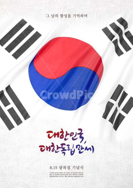 태극기,캘리,캘리그라피,손글씨,붓글씨,광복절,815,표지,브로슈어,전단지,카달로그,기념일,축하,anniversary,congratulation,celebrate,celebration,그래픽,일러스트레이션,graphic,illustration,캘리그라피,손글씨,calligraphy