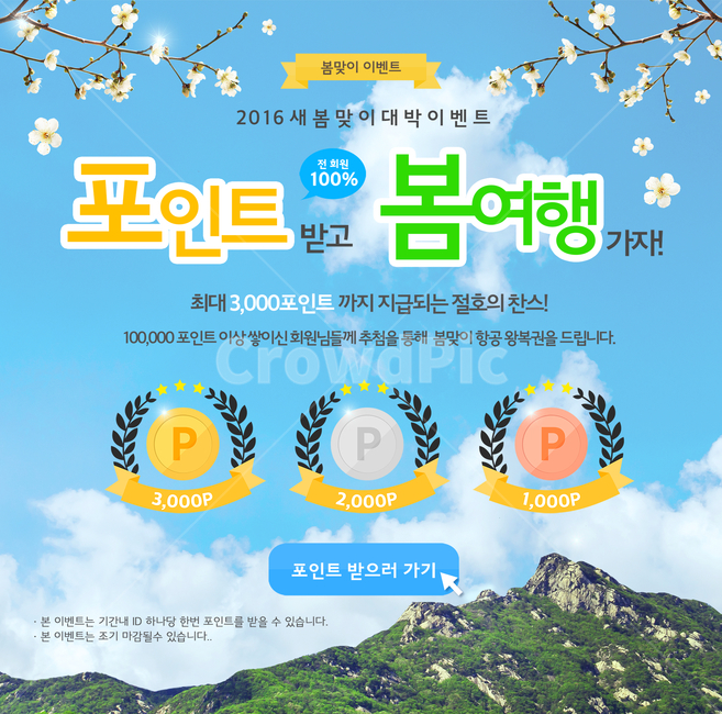 벚꽃,꽃,하늘,구름,산,봄,여행,휴가,팝업,봄,계절,spring,season,여행,휴가,traveling,vacation,trip,축제,행사,festival,carnival,event,쇼핑,shopping,그래픽,일러스트레이션,graphic,illustration,advertisement,광고