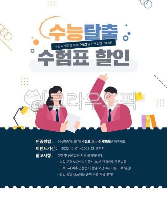 template,Cheering,student,book,shopping mall,sign,discount,sauce,Gosam,go for it,test taker,uniform,character,note paper,special price,graduate,design,season,man,female,shopping,test,sat,bulb,market,schedule,sale,background,person,illustration,geometry,po