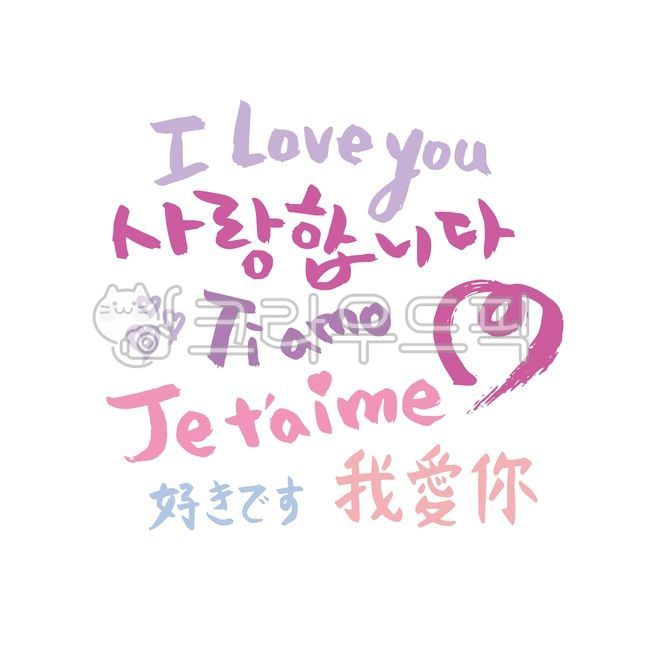 typography,Italian,Decorating a diary,Callie,sauce,Foreign language,I Love You,chinese,French,callisos,Decoration sauce,english,event,graphic,Tiamo,Phrases,handwriting,Editing source,message,Japanese,heart,Jutemme,typo,Dakku,letter,Whoa Ini,illustration,w