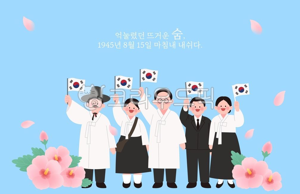 광복절,삼일절,국경일,애국심,대한민국,무궁화,독립운동,만세운동,8월15일,대한독립만세,독립운동가,태극기,한국사,역사교육,일러스트,귀여운캐릭터,해방,기념일,카드뉴스,웹디자인,민족,독립만세,역사일러스트,스톡일러스트,그래픽디자인,배너,템플릿