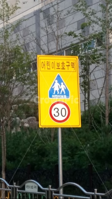 표지판,속도제한,30km,어린보호구역,학교앞표지판