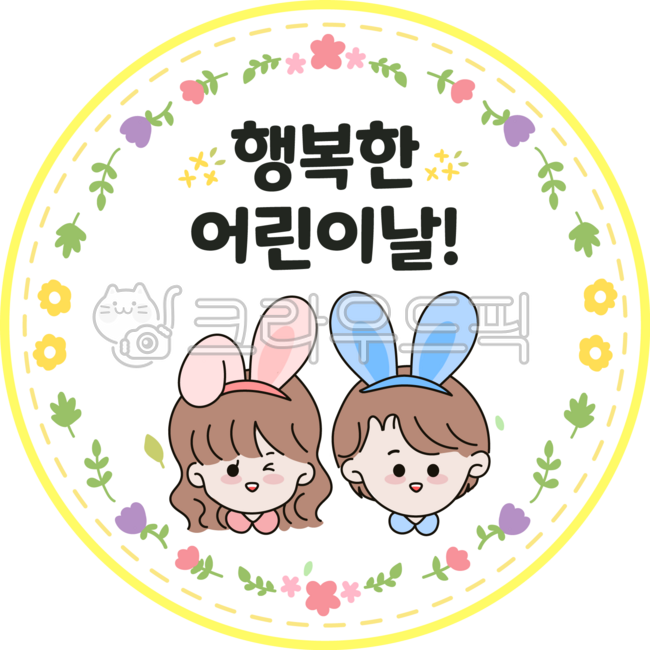 Children's Day,Children's Day illustration,sticker,label,label paper,Children's Day label,kindergarten,daycare,Children's Day label paper,Children's Day stamp,stamp,Children's Day sticker,Children's Day border,Chil