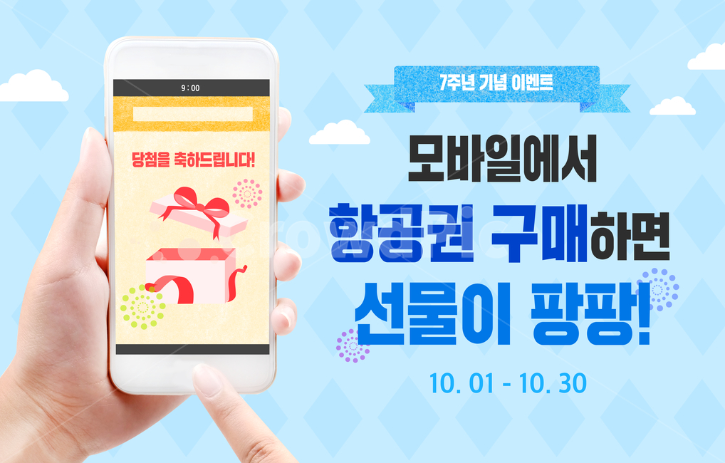 스마트폰,선물상자,핸드모션,손,구름,여행,휴가,이벤트,팝업,축제,행사,festival,carnival,event,정보통신기술,전자기기,전자제품,it,information,technology,electronic equipment,그래픽,일러스트레이션,graphic,illustration