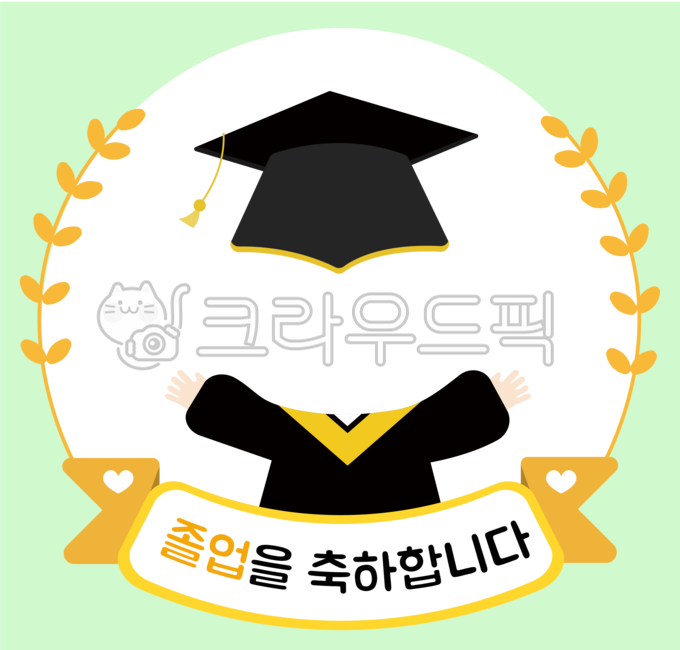 졸업,졸업식,졸업합성,졸업합성png,가정통신문,가정통신문일러스트,유치원졸업,유치원,어린이집,유치원일러스트,공지,알림,빈공간,어린아이,남아,여아,어린이,하트,학사모,공지사항,졸업축하,초등학교졸업,디자인소스,어린이집졸업,초등학교,축하,배너,스티커,졸업그림,졸업스티커,학사모합성,어린이합성