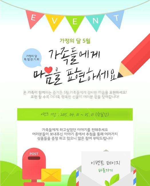 편지,우편,연필,가족,사랑,마음,효도,어버이날,가정의달,이벤트,팝업,배너,일러스트,가족,패밀리,family,축제,행사,festival,carnival,event,그래픽,일러스트레이션,graphic,illustration