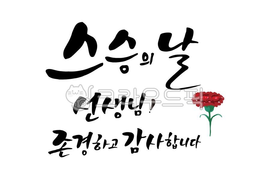 Callie,In May,Teachers Day Thank You Card,carnation,thank you,cheering phrase,Gratitude Cali,Masters Grace,Teachers Day Thank You Quote,Teachers Grace,teacher,Thank you,Teachers day,family month,happy birthday dance,congratulatory message,handwriting,Fami