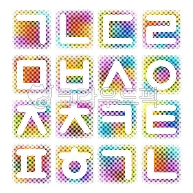 한글,문자,언어,국어,한글디자인,우리말,일러스트레이션,그래픽,자음,우리글,배경,바탕,백그라운드,디자인소스,한글패턴,패턴,아이콘,기호,심볼,글자,칼라풀,캐릭터,한글날배경,웹소스,웹디자인소스,background,character,icon,culture,decoration,design,hangeul,hangul,graphic,illustration,korean,koreanalphabet,koreanlanguage,language,languagedesign,letter,pattern,text,texture,traditional,word,알파벳,alphabet,symbol,상징,파스텔톤,art,하프톤,컬러톤