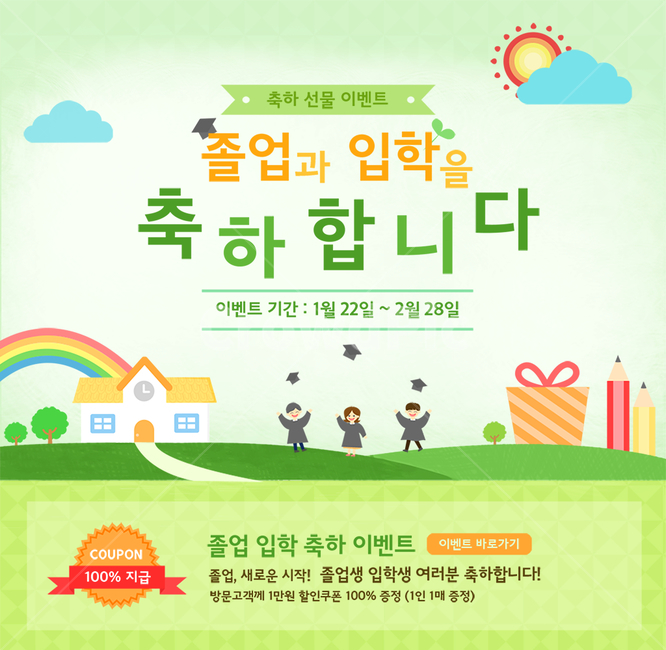 학교,선물상자,연필,무지개,구름,태양,해,학사모,졸업,교육,이벤트,팝업,축제,행사,festival,carnival,event,교육,학교,공부,education,learning,study,school,그래픽,일러스트레이션,graphic,illustration
