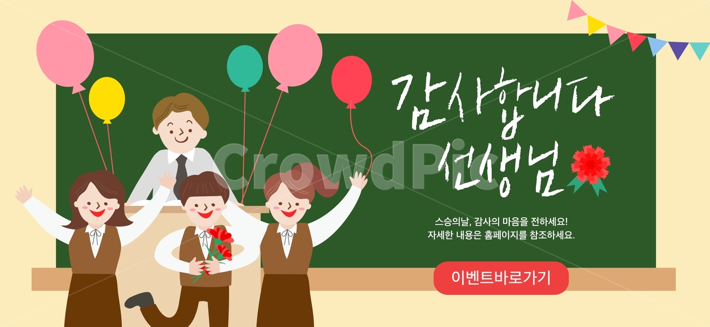 스승의날,감사,카네이션,선물,풍선,학생,선생님,행사,이벤트,배너,팝업,교육,학교,공부,education,learning,study,school,그래픽,일러스트레이션,graphic,illustration