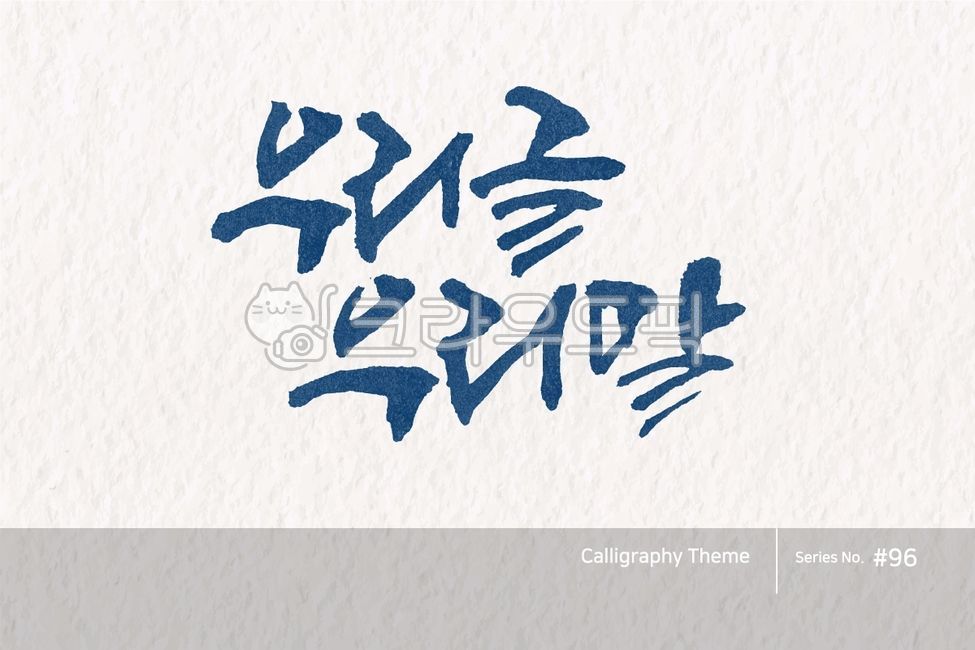 typography,sign,point letters,logo,text,brush,Hangul Day,handwriting,typeface,korea,letter,brush effect,style,poster,calligraphy,card,lettering,Callie,hangeul,typeset,callisos,Publishing,writing,design,vector,graphic,art,Calligraphy,ink,banner,abstract,la
