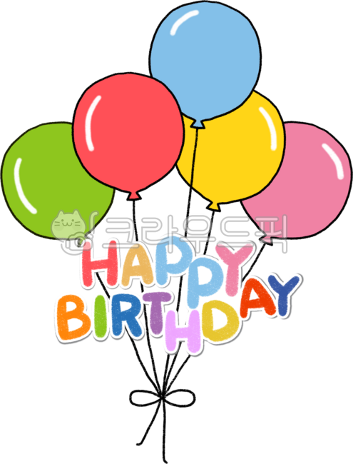 풍선,생일,생일축하,해피버스데이,풍선일러스트,풍선png,풍선다발,풍선장식,생일파티,생일일러스트,생일잔치,생일축하해,생일카드,생일그림,balloon,happybirthday