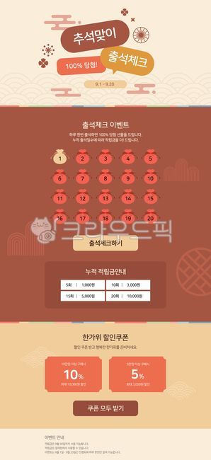 special exhibition,shopping mall,discount,Thanksgiving,cloud,Event Banner,discount coupon,season,landing page,shopping,brown,Event Popup,korea,open market,traditional,background,autumn,poster,template,pattern,mid,holiday,speech bubble,web,bubble,Before di