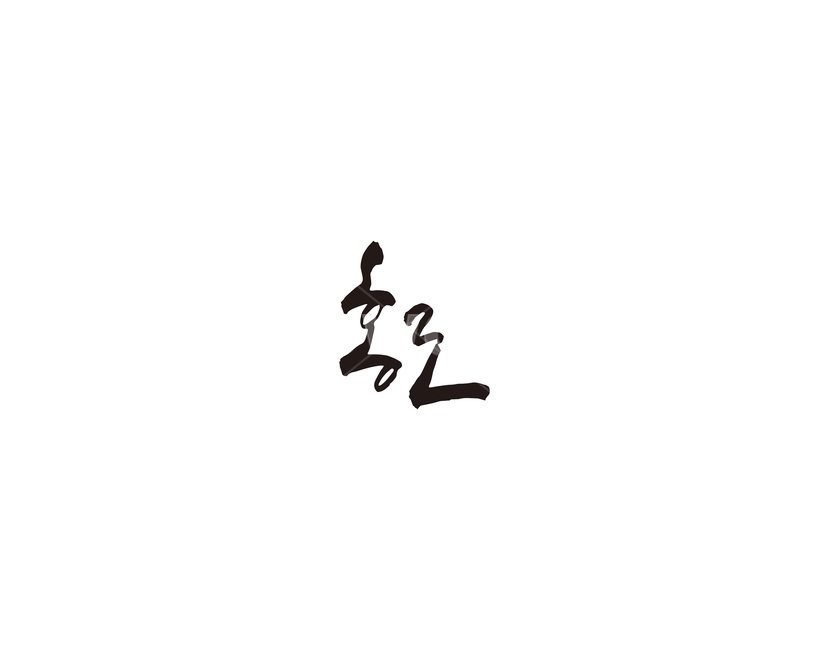홍로,사과,과일,캘리,캘리그라피,그래픽,일러스트레이션,graphic,illustration,캘리그라피,손글씨,calligraphy