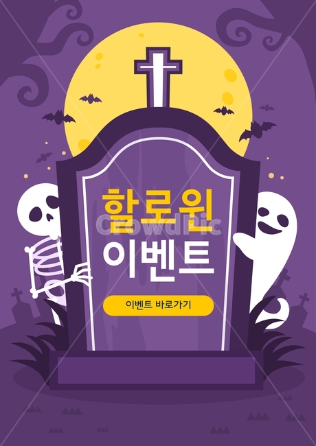 묘비,해골,유령,십자가,박쥐,나무,묘지,할로윈,이벤트,기념일,팝업,배너,공포,호러,무서운,무서움,horror,terror,fear,축제,행사,festival,carnival,event,그래픽,일러스트레이션,graphic,illustration