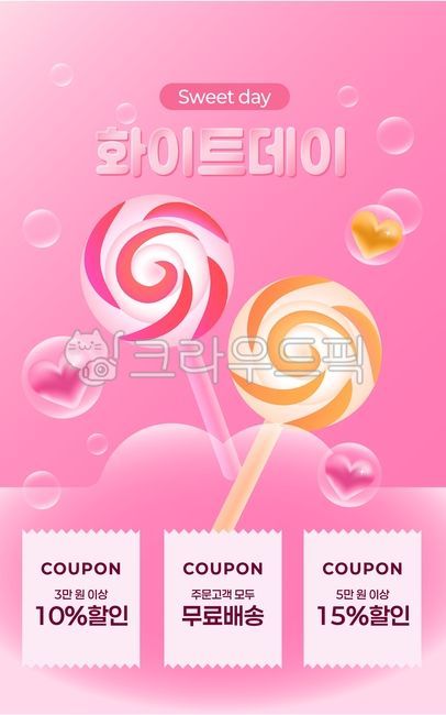 White Day,Valentine's Day,Sale,Discount,Romantic,Love,Lover,Heart,3D,Romantic,Lovely,Pink,Stereoscopic,Vector,Candy,Coupon,Sweet,Sweet,Soap Bubbles,Graphic,Illustration,Banner,Advertisement,Poster,Promotion