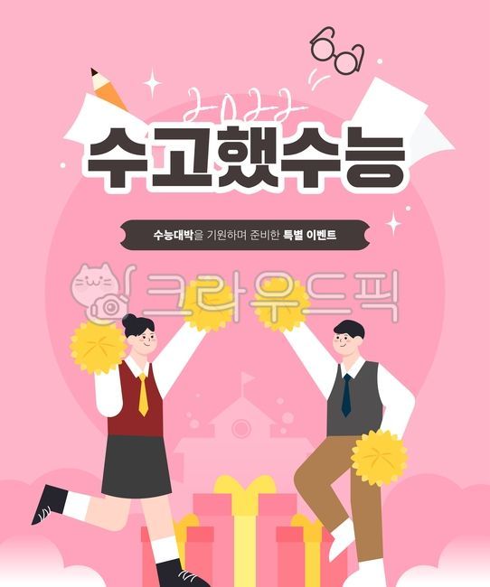 template,gift,Cheering,student,shopping mall,sign,discount,sauce,Gosam,go for it,cloud,glasses,test taker,uniform,character,paper,school,special price,graduate,design,season,man,female,shopping,test,sat,Box,pencil,market,schedule,sale,background,person,il