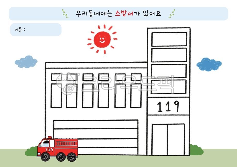 fire station,hometown,kindergarden,Activity data,fire truck,Day care Center,activity sheet,coloring,coloring material,building