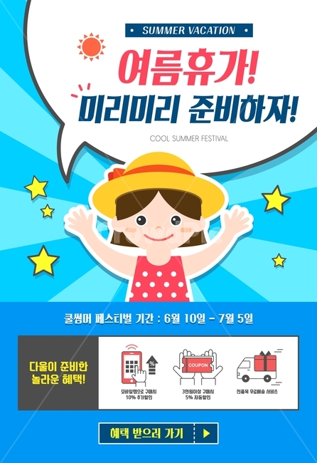 어린이,여름,일러스트,배경,백그라운드,팝업,여름,계절,summer,season,축제,행사,festival,carnival,event,그래픽,일러스트레이션,graphic,illustration,advertisement,광고,poster,포스터,flyer,전단,brochure,브로슈어,paper,종이