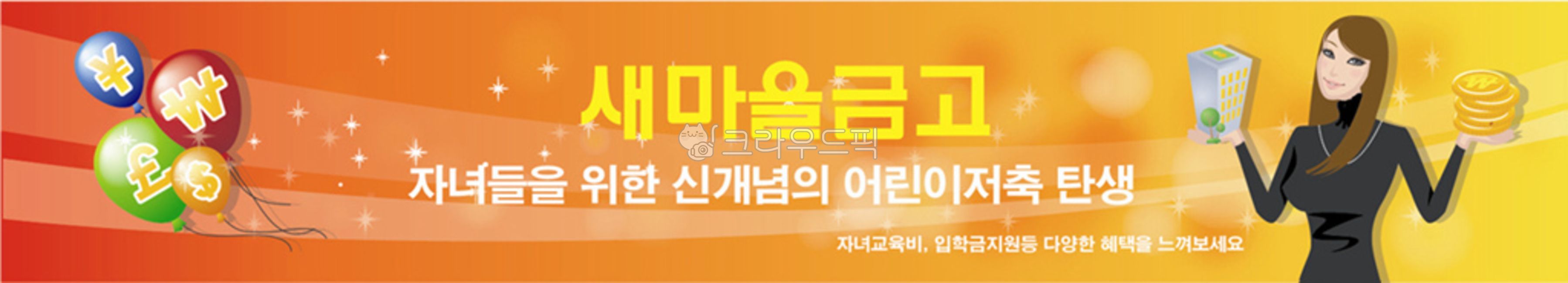 horizontal placard,image,balloon,woman,horizontal banner,image source,banner,relocation,economy,opening,picture,one person,horizontal,bank,money,Placard,person,safe,illustration,savings,finance