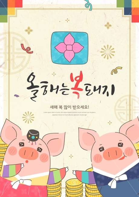 코인,동전,보자기,선물,돼지,신년,새해,근하신년,기해년,캘리그라피,한복,손글씨,전통,캐릭터,돼지띠,명절,설날,한국전통,한국문화,korean traditional,korean culture,한복,한국전통의상,hanbok,korean traditional clothes,그래픽,일러스트레이션,graphic,illustration,캘리그라피,손글씨,calligraphy