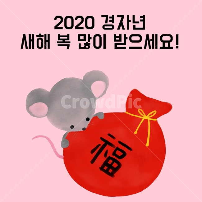 2020,쥐,2020년,새해인사,경자년,쥐일러스트,경자년일러스트,2020년일러스트,새해복많이,새해복많이,새해복많이받으세요,새해,new year,그래픽,일러스트레이션,graphic,illustration